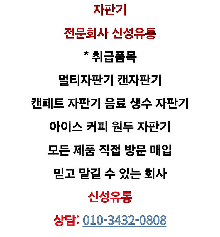 매입 멀티자판기 음료수 캔 캔페트 자판기 중 고 최고가매입 친절상담 LVM6340KAD LVP30OBL LVP301...--5